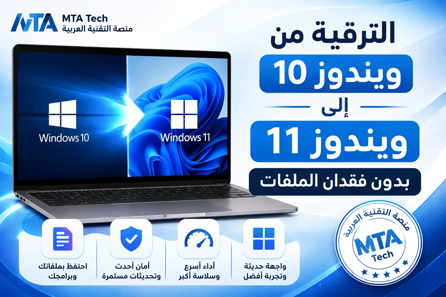 الترقية من ويندوز 10 إلى ويندوز 11 بدون فقدان الملفات