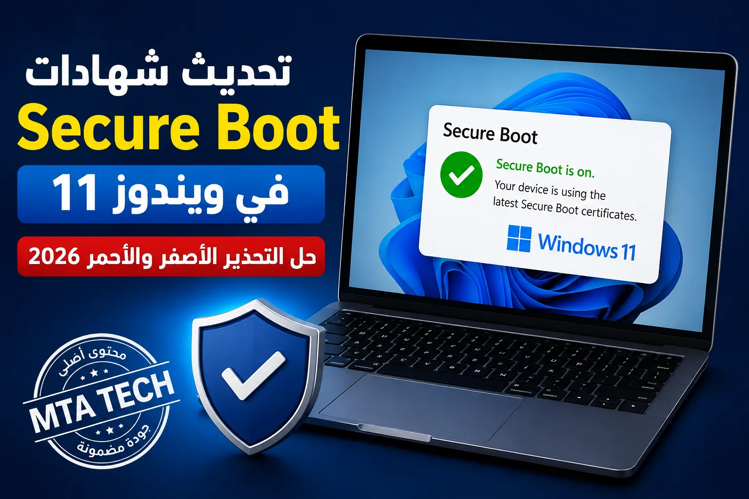 تحذير Secure Boot في ويندوز 11 بعد انتهاء شهادات 2011