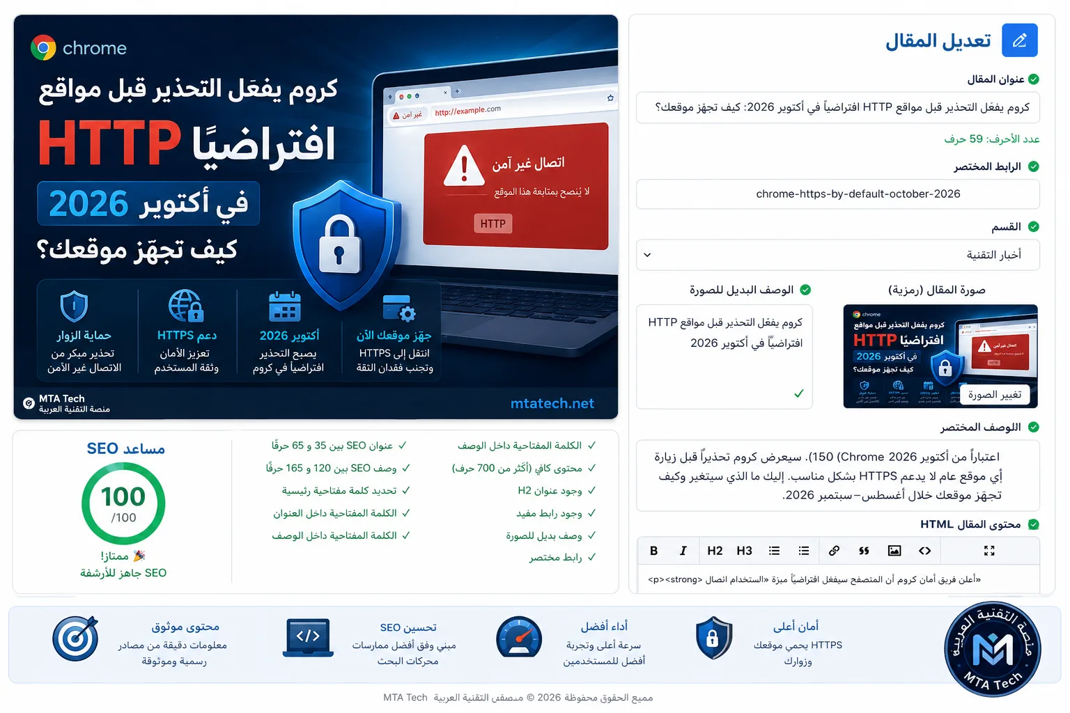 نافذة تحذير في جوجل كروم قبل تصفح موقع لا يدعم HTTPS