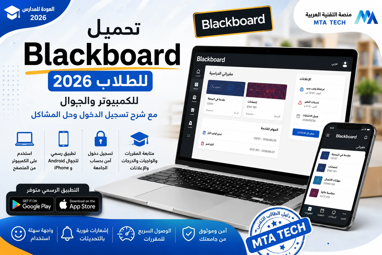 تحميل Blackboard للطلاب 2026 للكمبيوتر والجوال مع شرح تسجيل الدخول وحل المشاكل