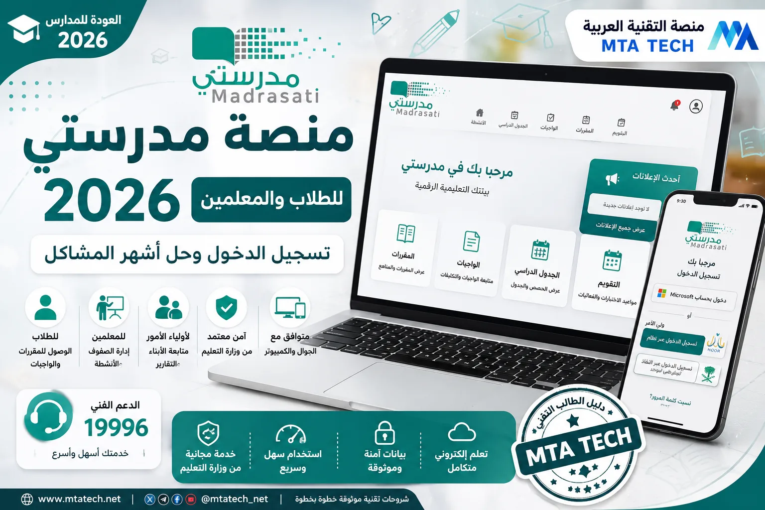شرح منصة مدرستي 2026 وتسجيل الدخول للطلاب والمعلمين