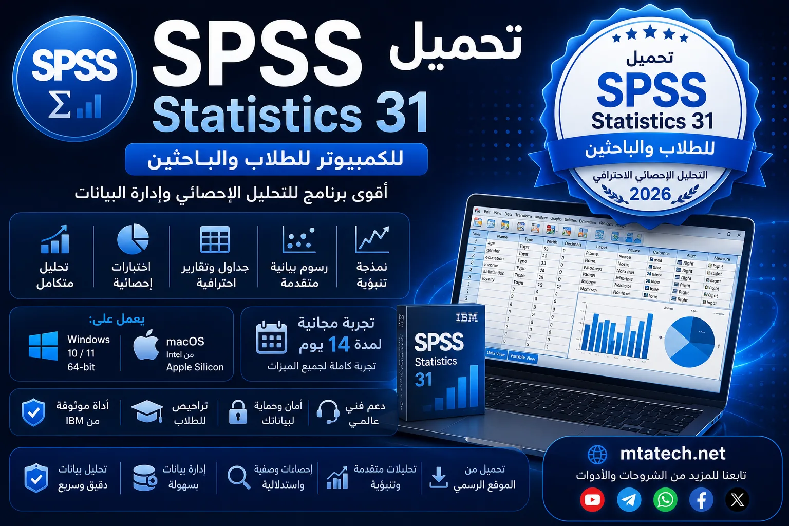 تحميل IBM SPSS Statistics 31 للكمبيوتر للطلاب والباحثين وإجراء التحليل الإحصائي للبيانات