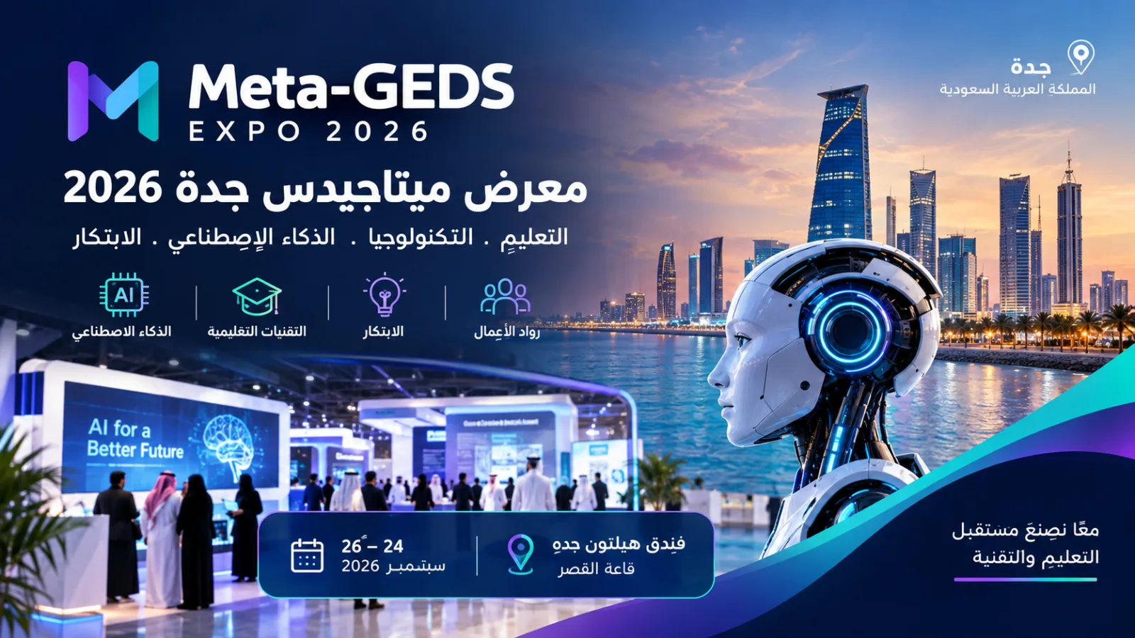 معرض ميتاجيدس جدة 2026: الموعد والمكان وأبرز فعاليات الذكاء الاصطناعي والتقنية التعليمية