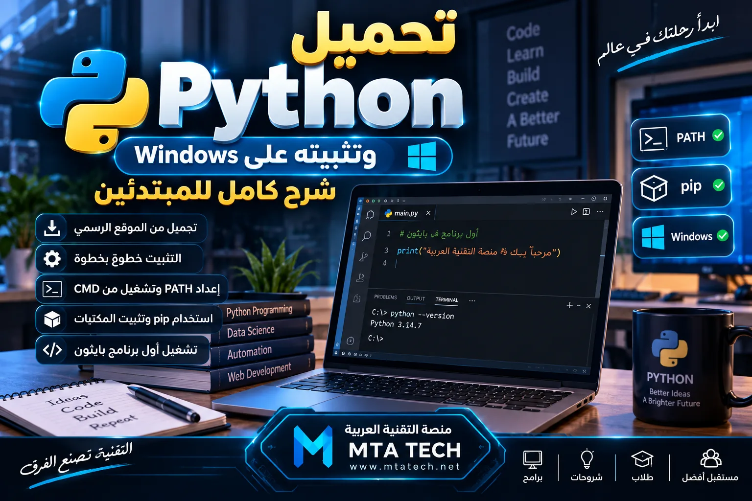 طريقة تحميل Python وتثبيته على Windows للمبتدئين – شرح كامل خطوة بخطوة