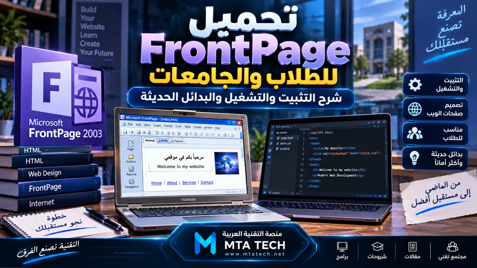 تحميل FrontPage للطلاب والجامعات – شرح التثبيت والتشغيل والبدائل الحديثة